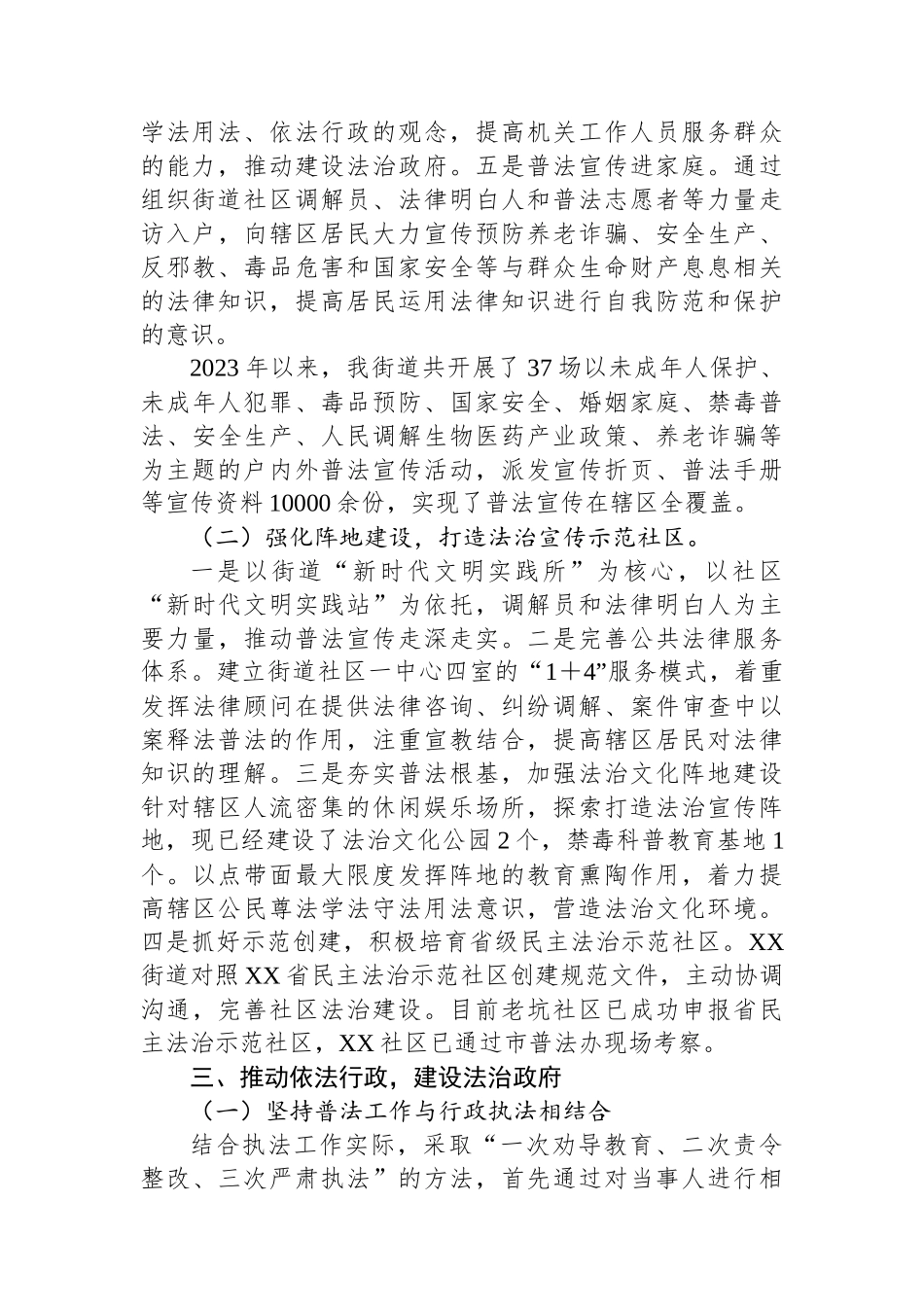 XX街道2023年普法履职自评报告_第3页