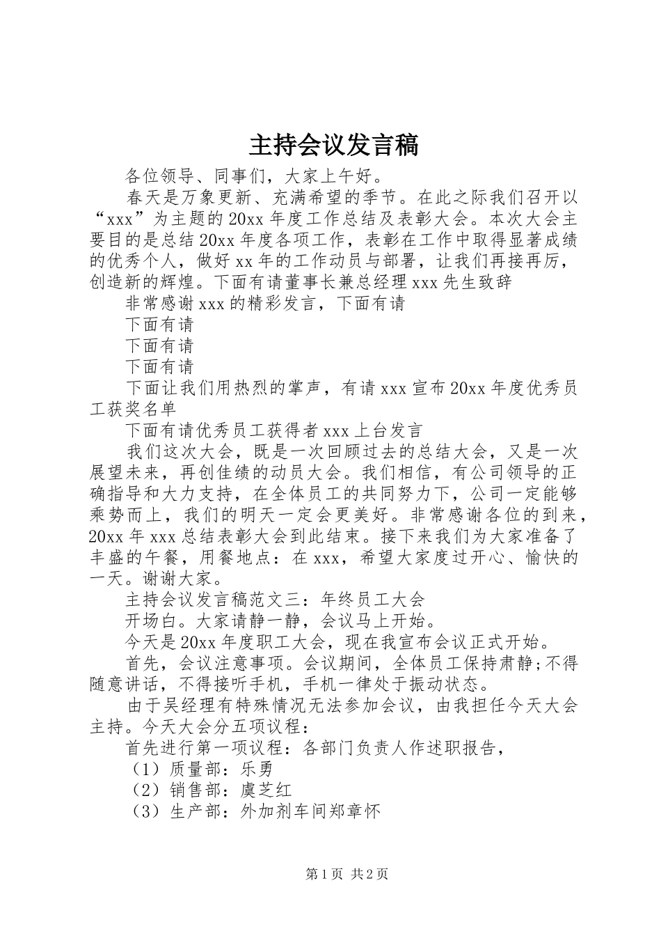 主持会议发言_第1页