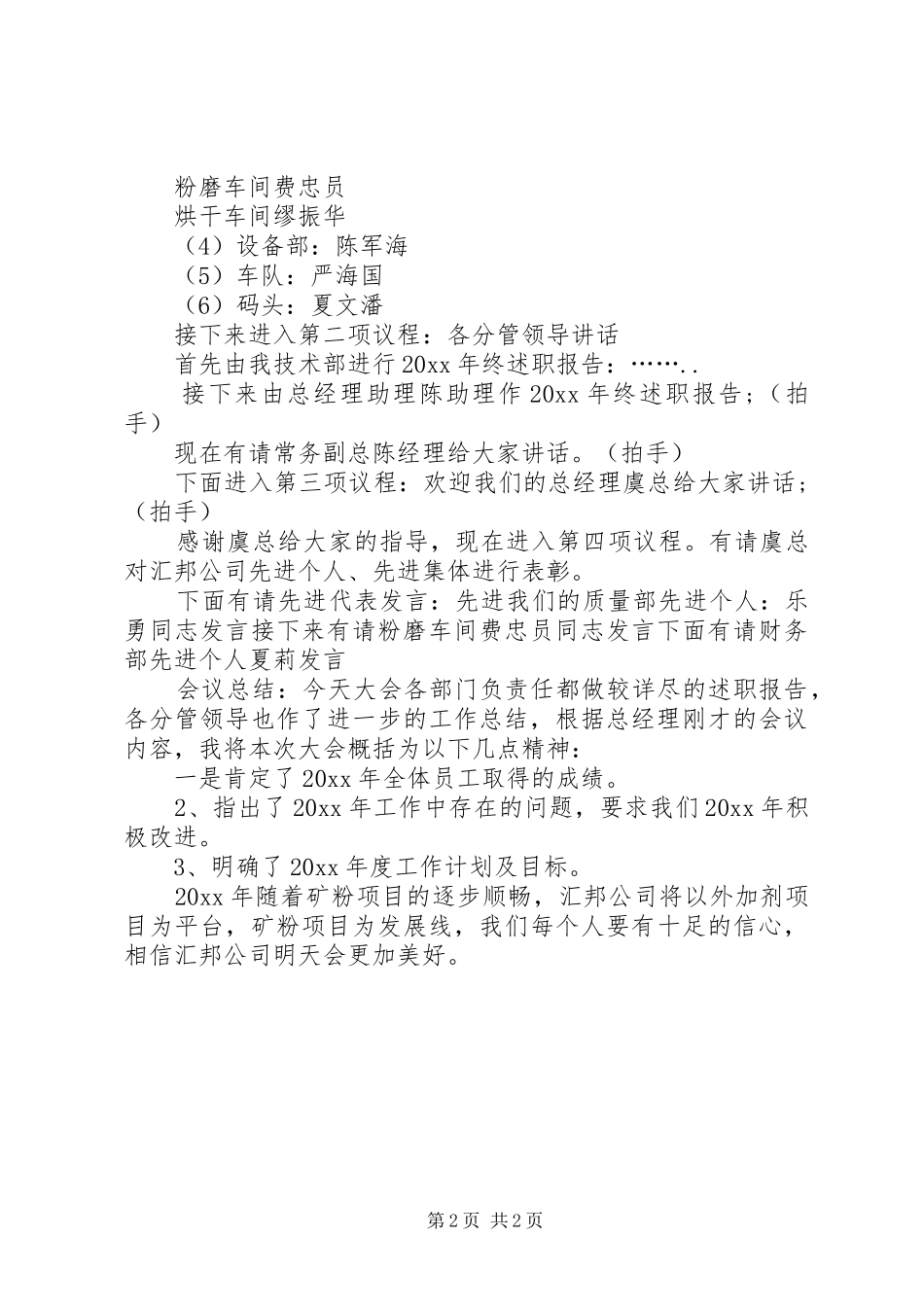 主持会议发言_第2页