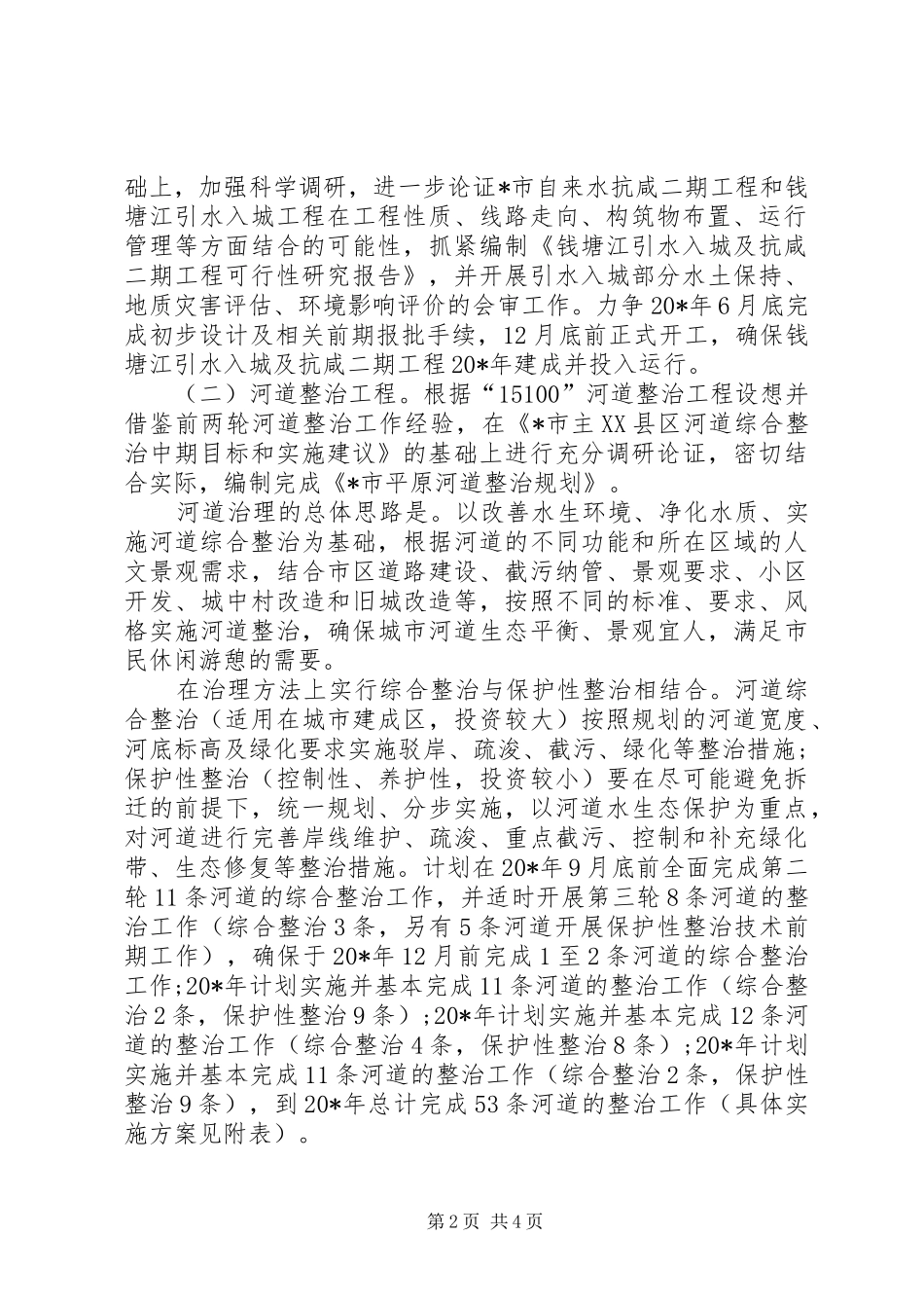 XX县区河道整治工作方案_第2页