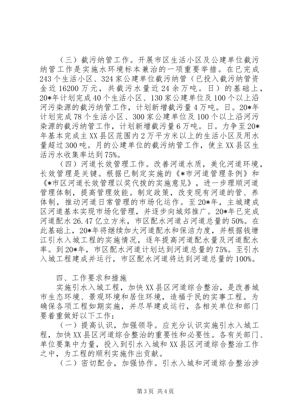 XX县区河道整治工作方案_第3页