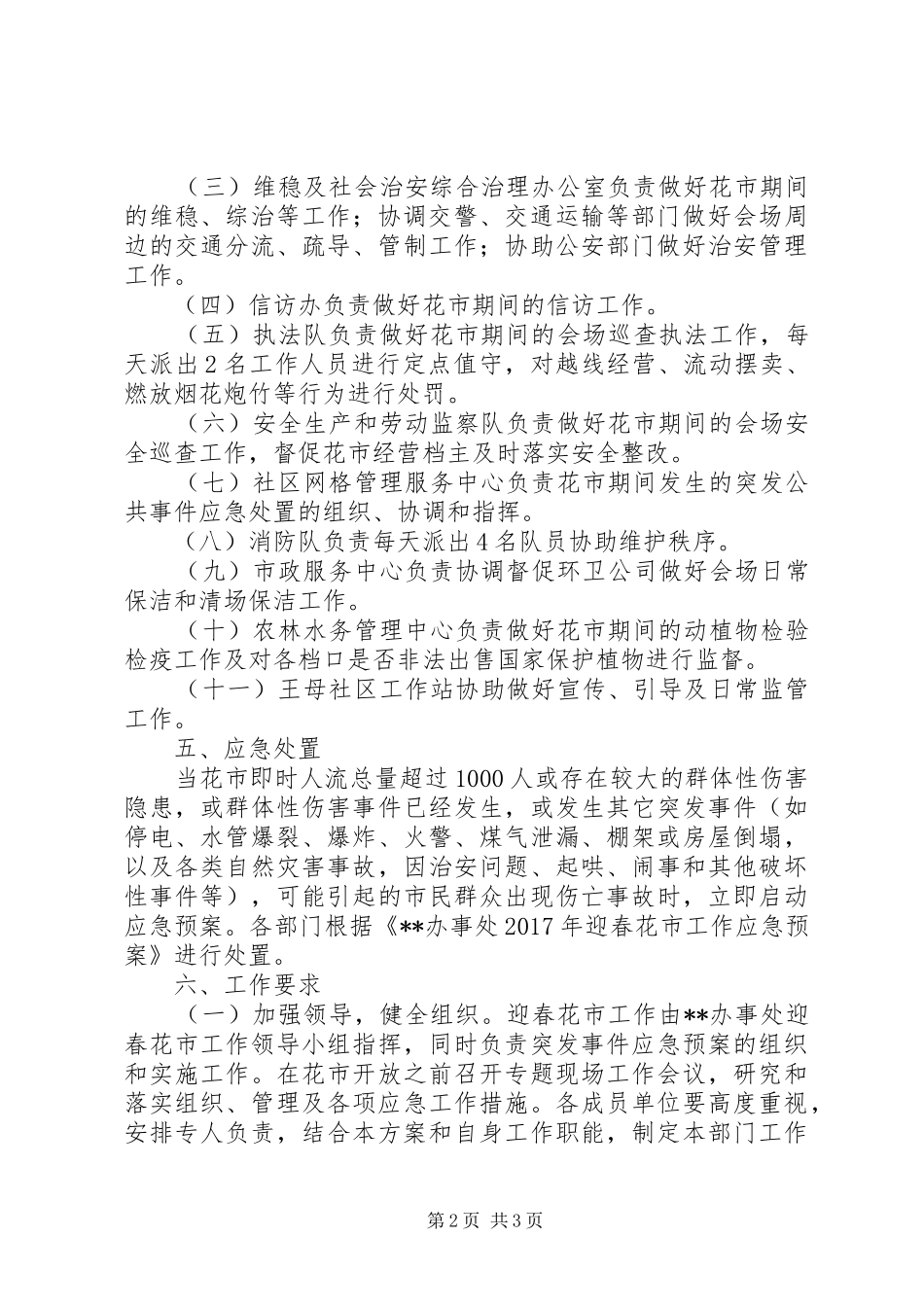 XX年春节花市工作方案_第2页