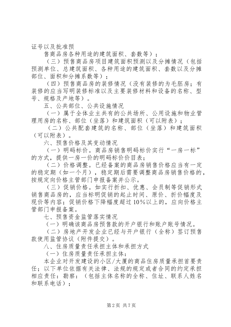 XX市商品房预售方案示本_第2页