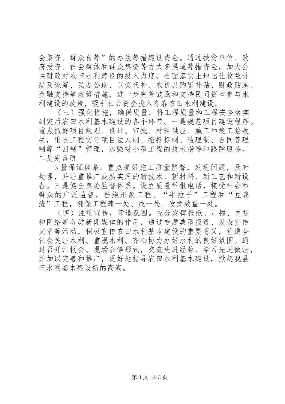 XX年农田水利基本建设实施方案_第3页
