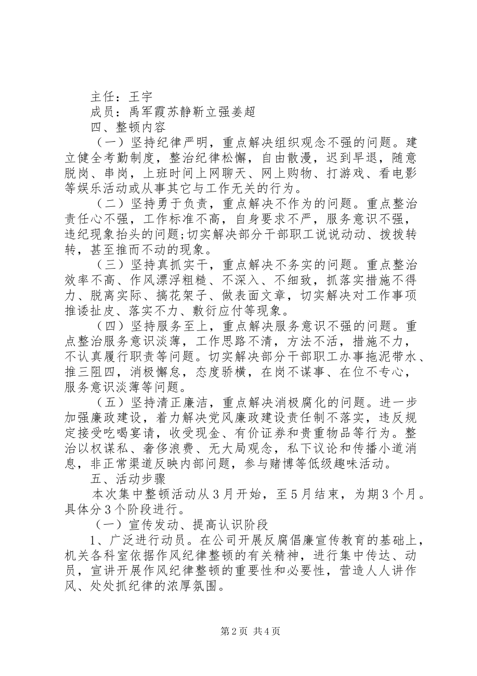 公司机关工作人员作风纪律整顿活动实施方案_第2页