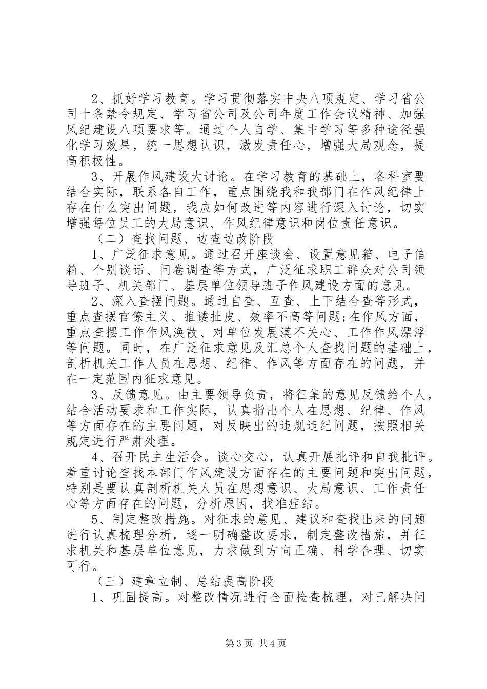 公司机关工作人员作风纪律整顿活动实施方案_第3页
