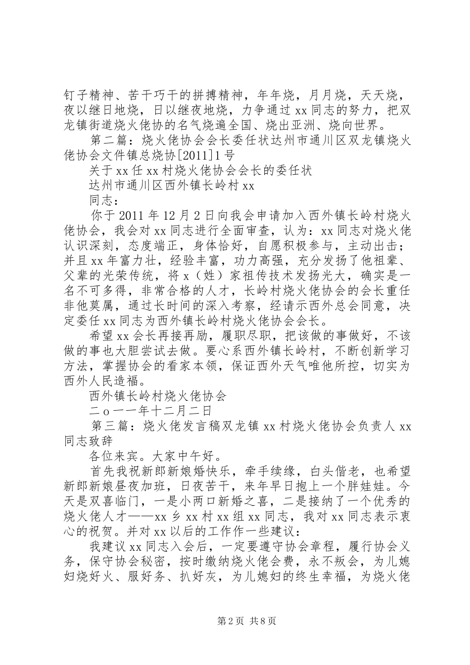 为XX加入烧火佬协会演讲致辞_第2页