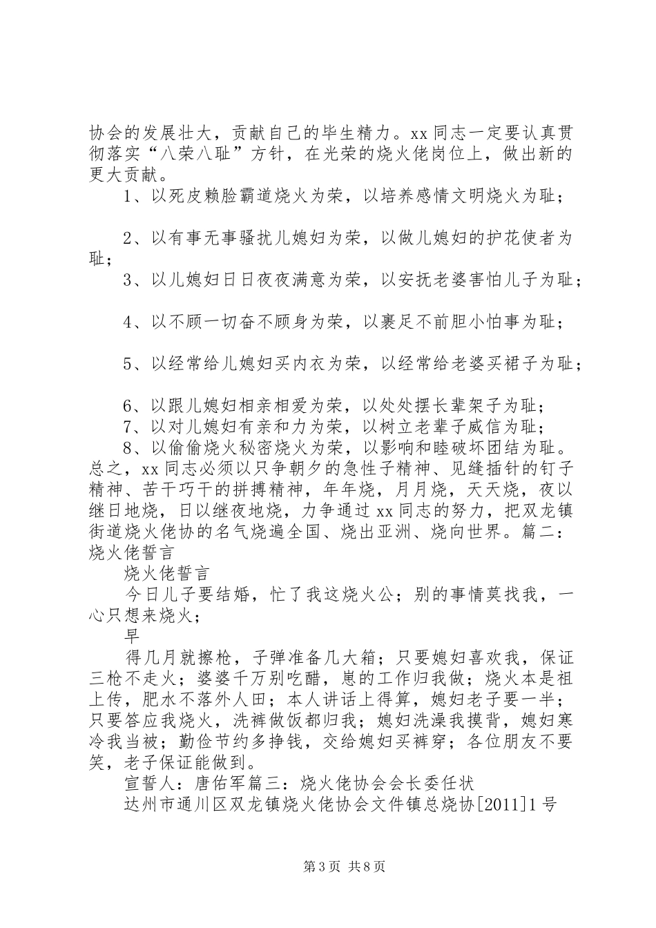 为XX加入烧火佬协会演讲致辞_第3页