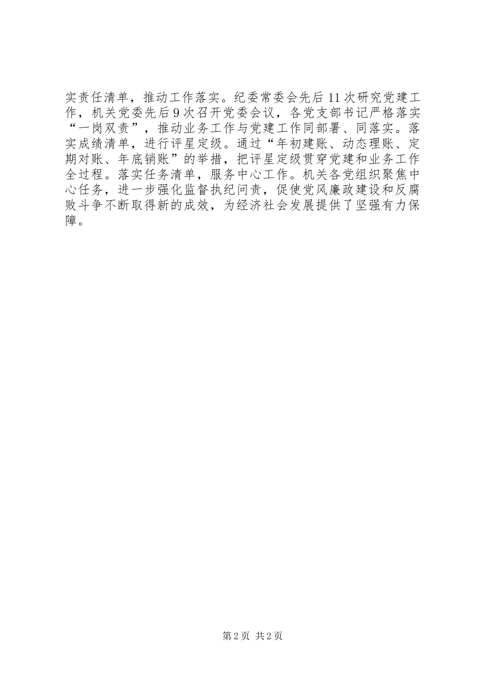 XX年机关党委区直机关党的工作会议发言_第2页