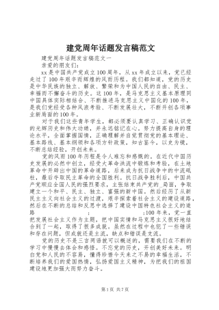 建党周年话题发言范文