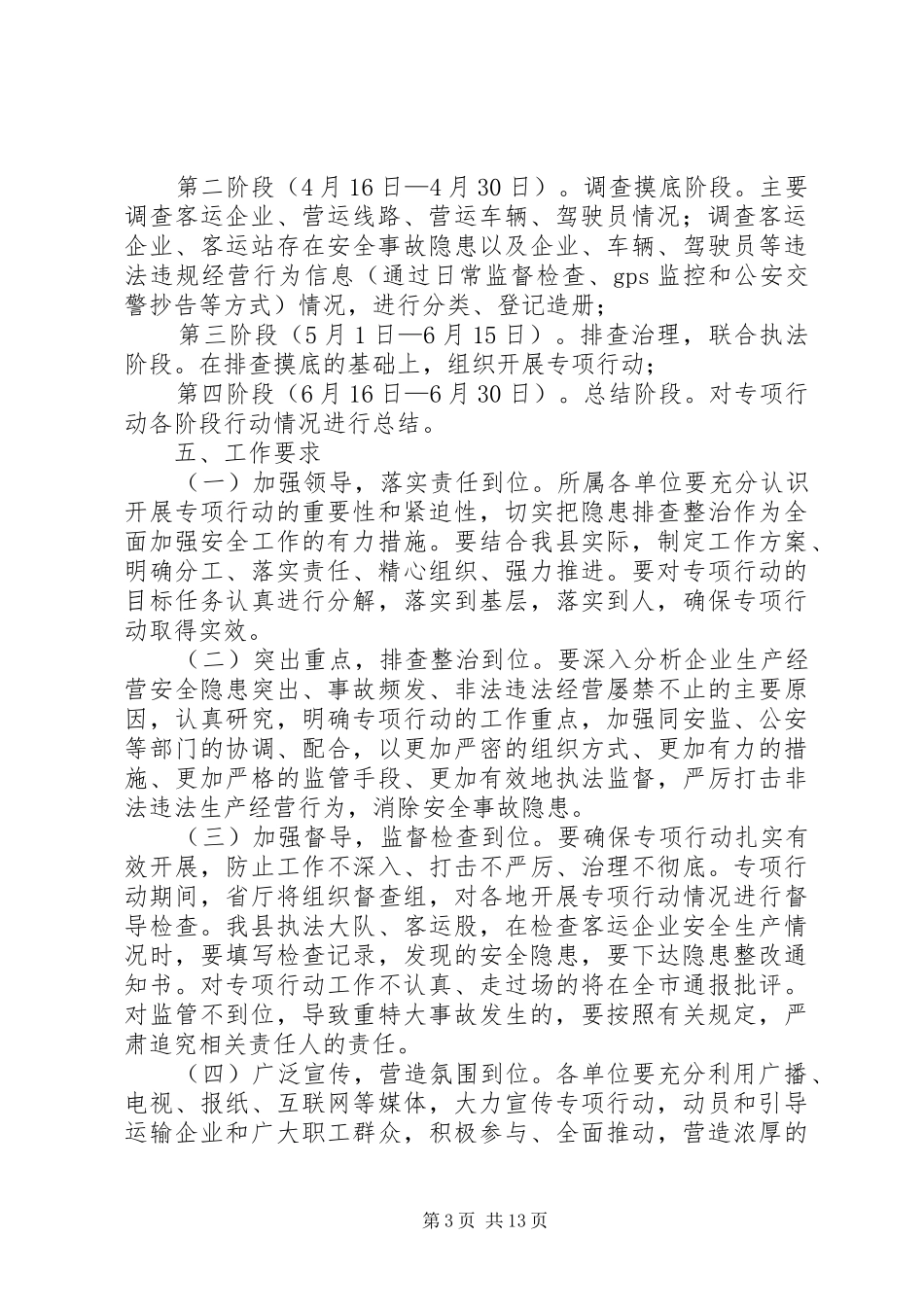 XX县区关于开展道路客运隐患整治专项行动实施方案_第3页