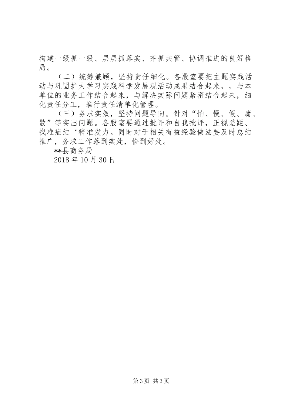 XX县商务局关于“五型政府”建设工作方案_第3页