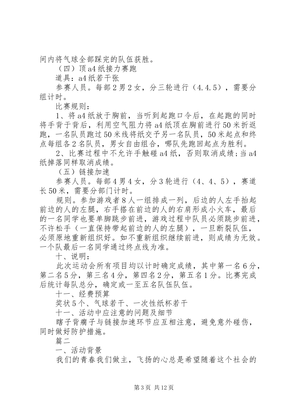 大学趣味运动会活动策划方案模板_第3页