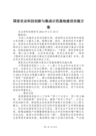 国家农业科技创新与集成示范基地建设实施方案