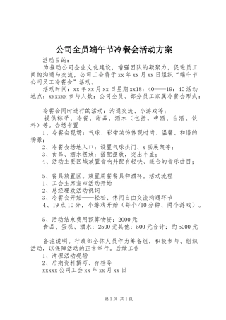 公司全员端午节冷餐会活动方案