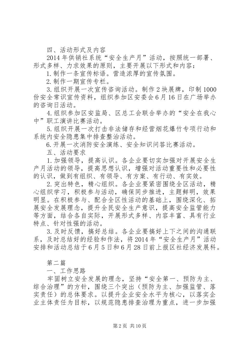 供销社安全生产月活动实施方案3篇_第2页