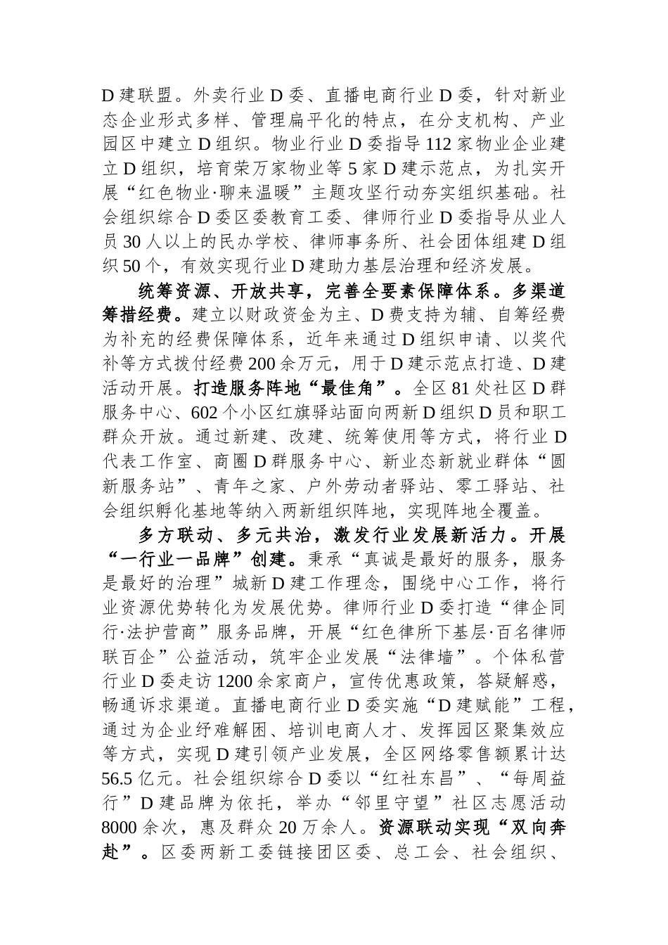 在全市新兴领域党建工作现场推进会上的汇报发言_第2页