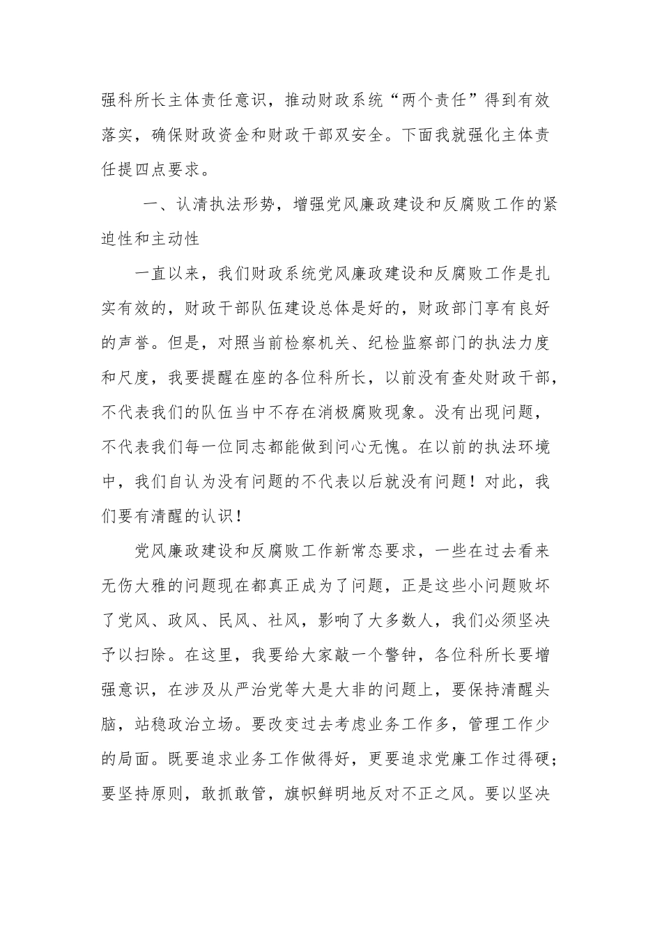 （17篇）落实党风廉政建设主体责任集体约谈会议材料汇编2.4_第3页