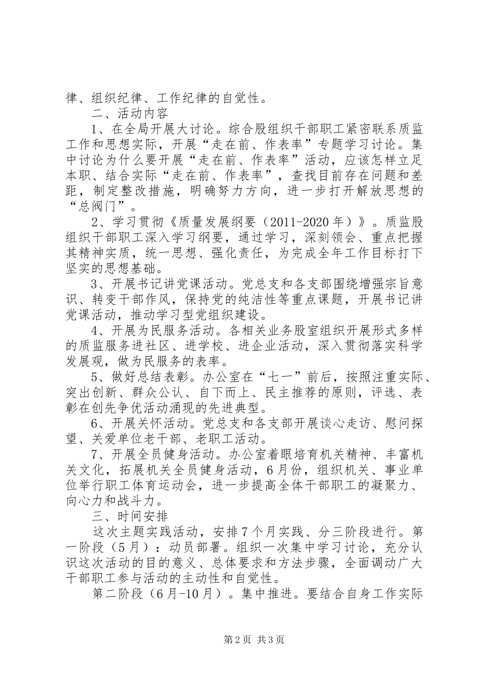 关于开展“走在前、作表率”主题实践活动的实施方案_第2页