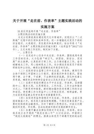 关于开展“走在前、作表率”主题实践活动的实施方案