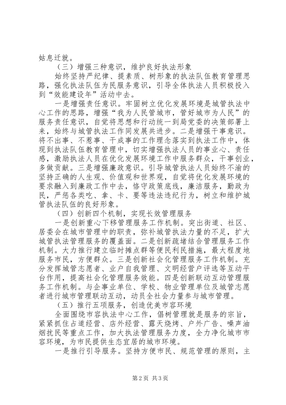 交通局效能建设年实施方案_第2页