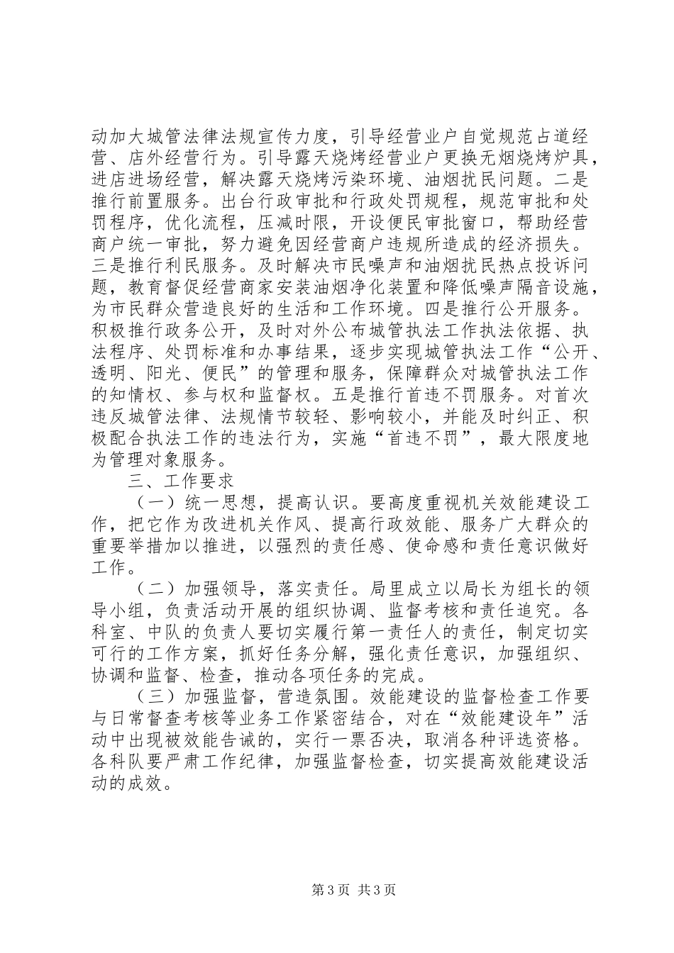 交通局效能建设年实施方案_第3页