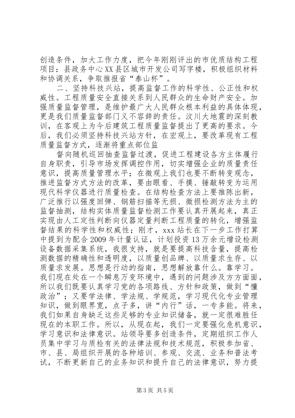 质监人员工作座谈会上的发言稿_第3页