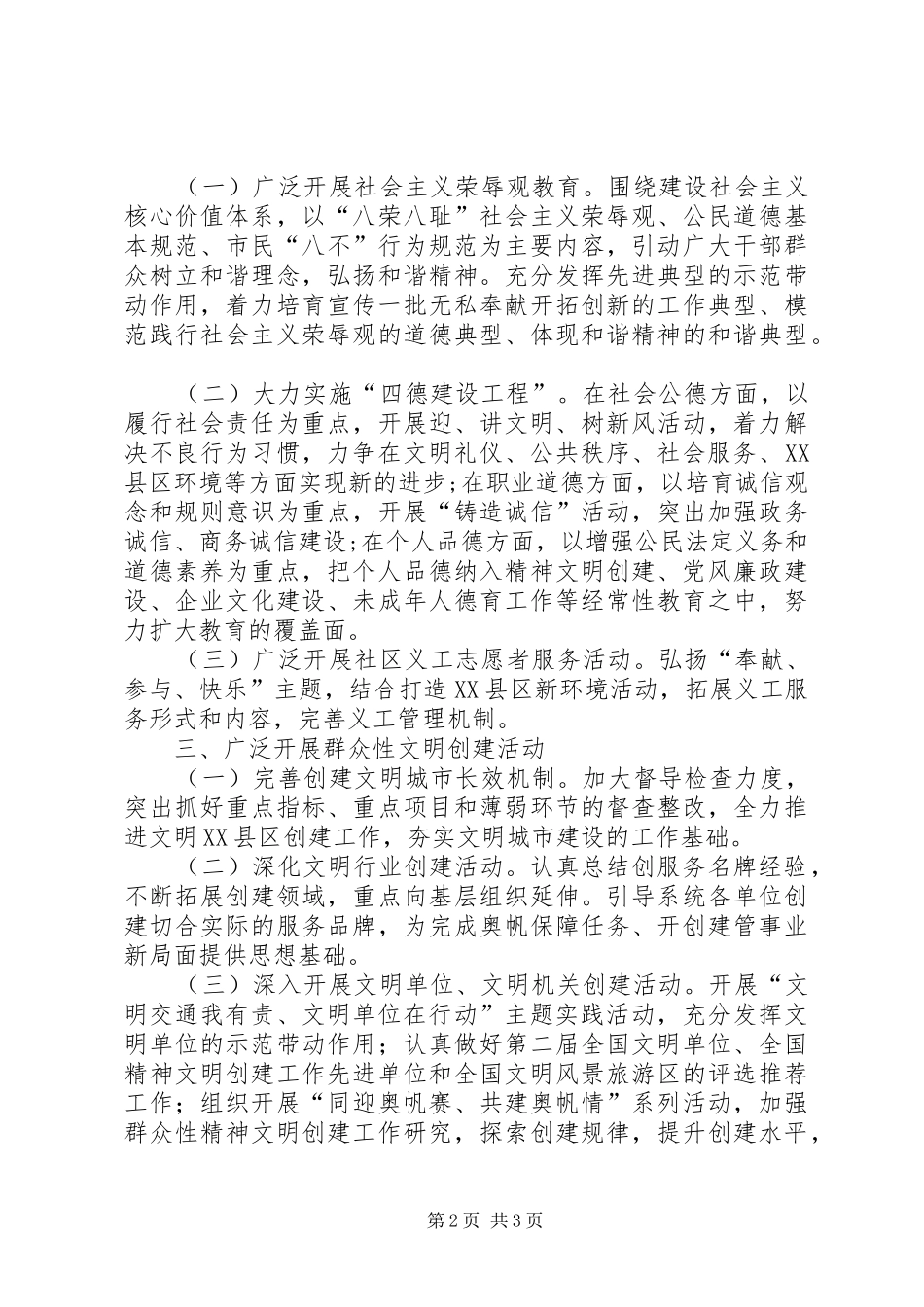 建管局精神文明建设方案_第2页