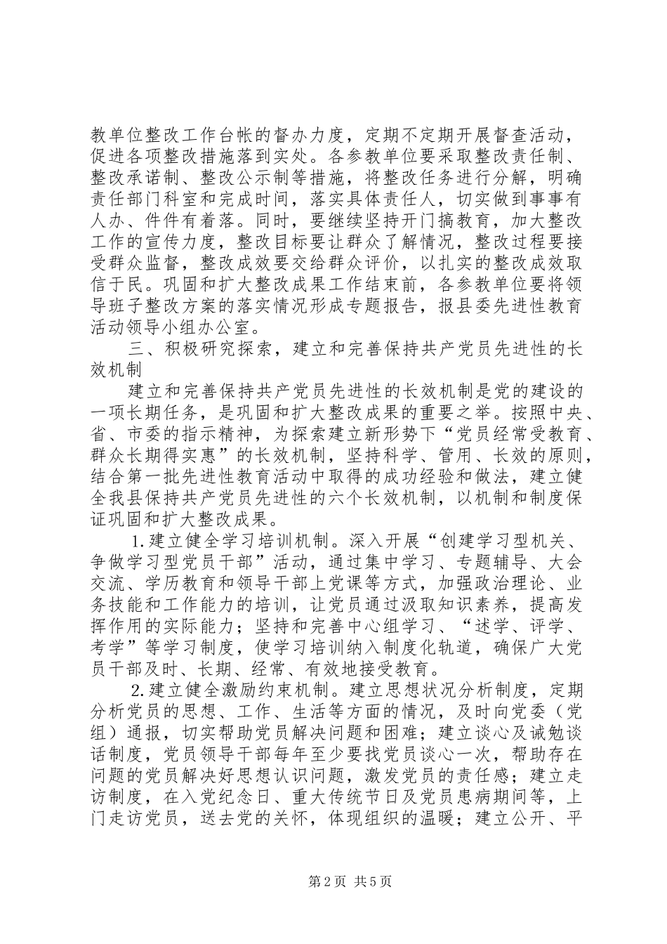 巩固和扩大第一批先教活动整改成果的实施方案_第2页