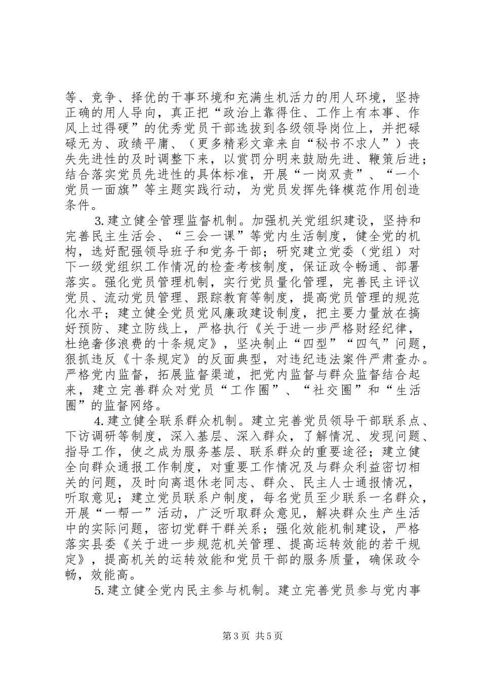 巩固和扩大第一批先教活动整改成果的实施方案_第3页
