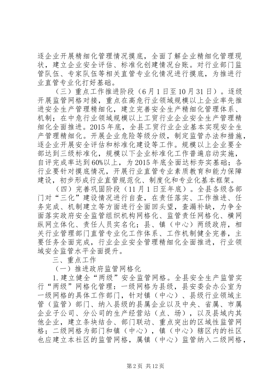 安监局三化建设工作方案2篇_第2页