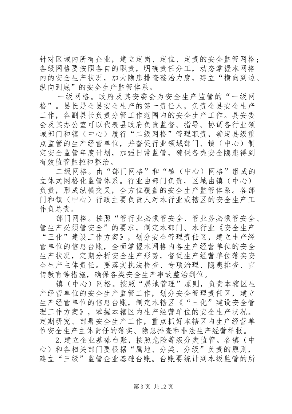 安监局三化建设工作方案2篇_第3页