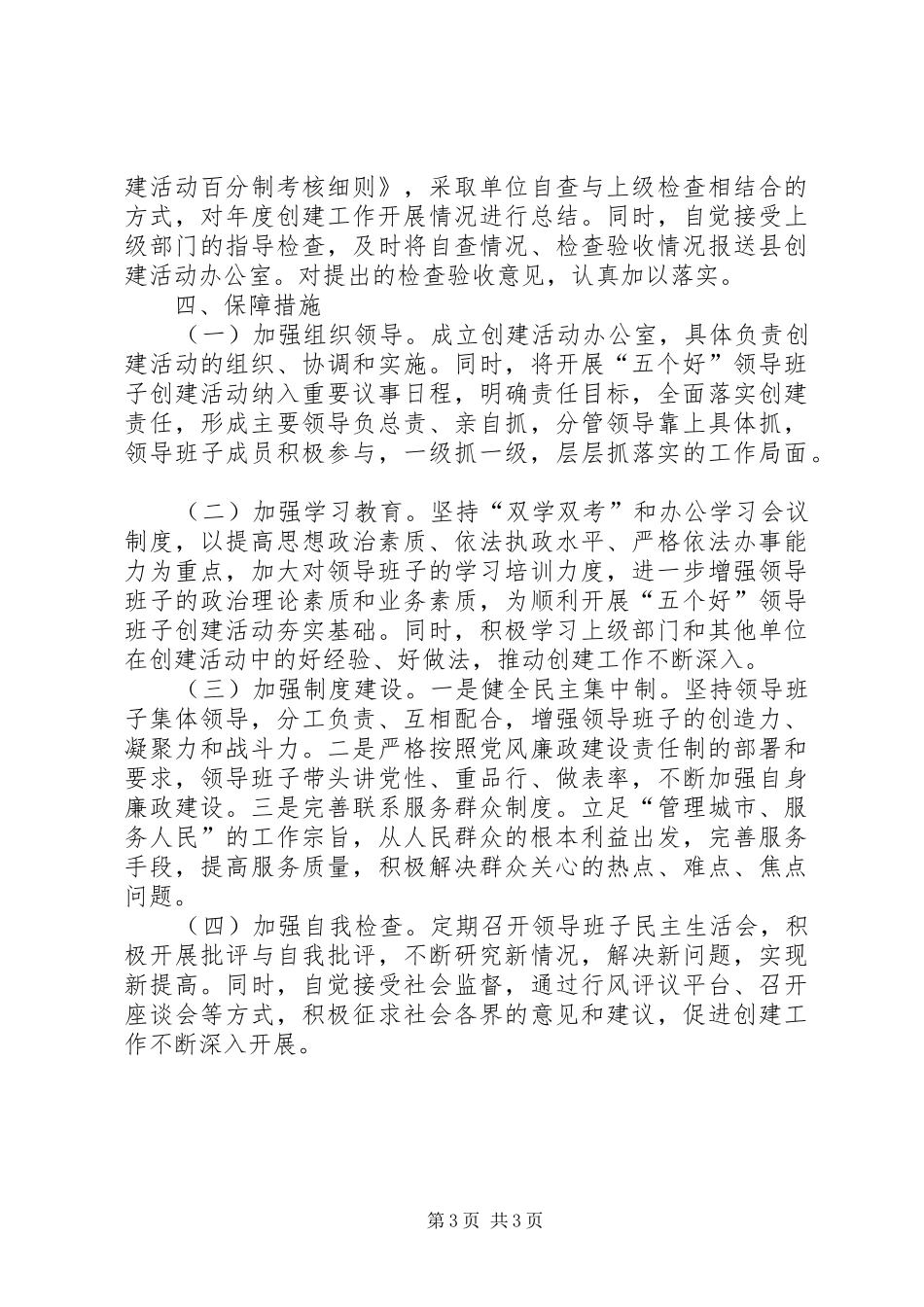城管局领导班子创建活动方案_第3页
