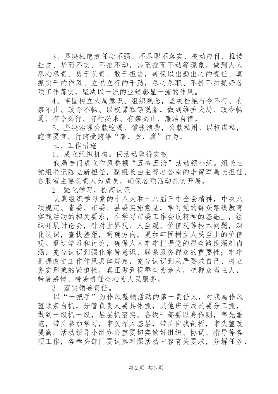 “五查五治”工作方案_第2页