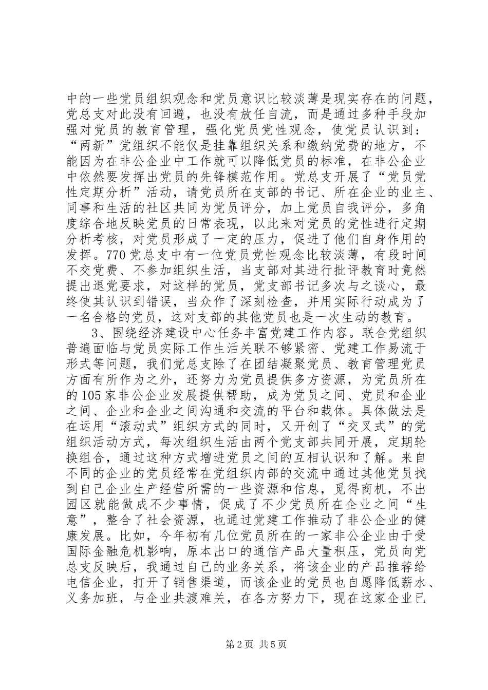 社区区域化大党建工作推进会发言_第2页