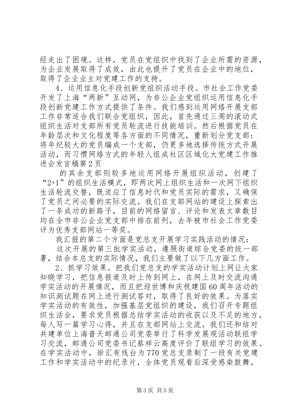 社区区域化大党建工作推进会发言_第3页