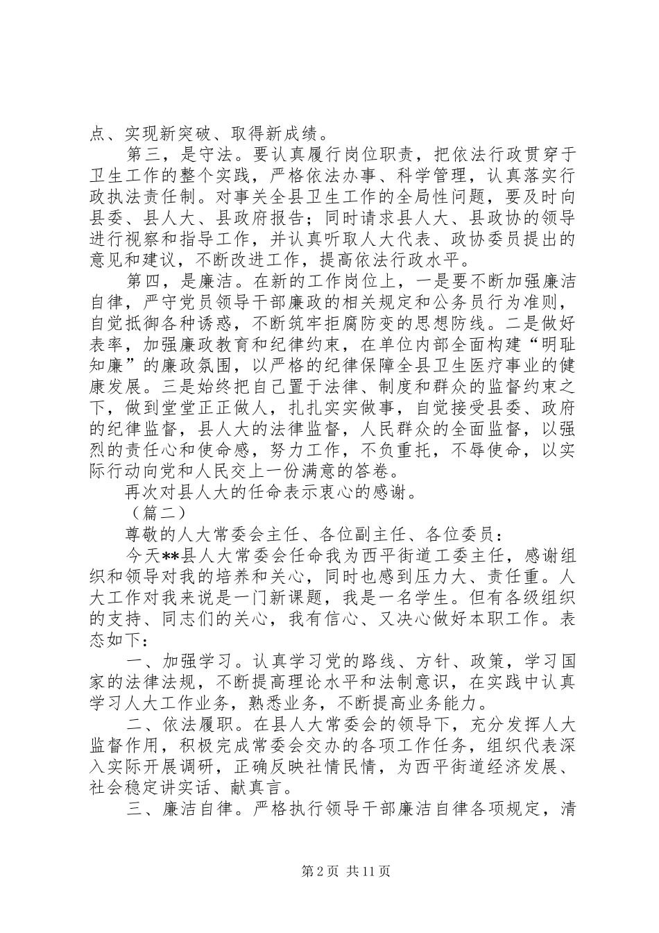 在任命仪式上的表态发言（10篇）_第2页