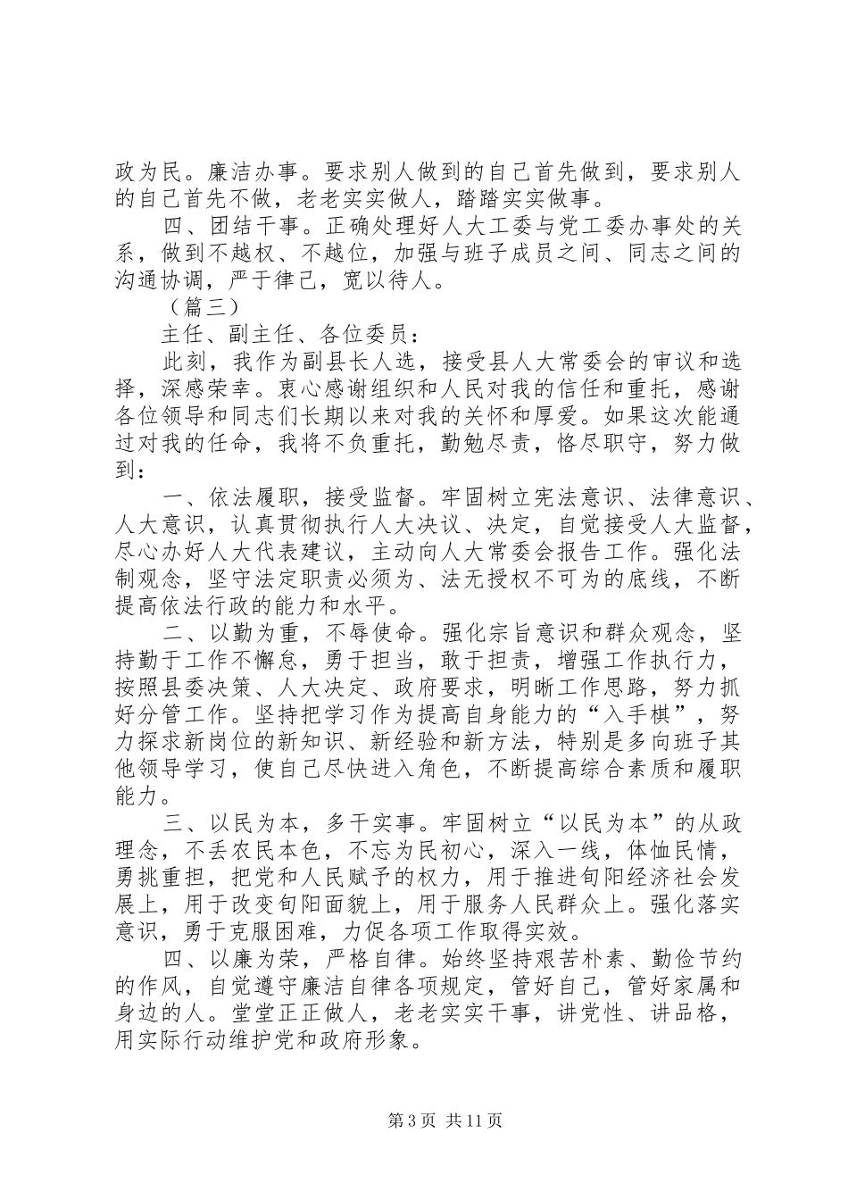 在任命仪式上的表态发言（10篇）_第3页
