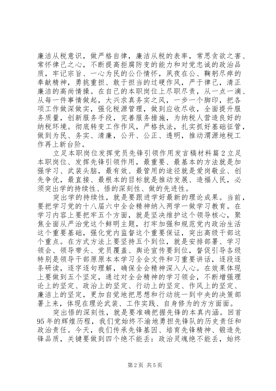 立足本职岗位发挥党员先锋引领作用发言材料_第2页
