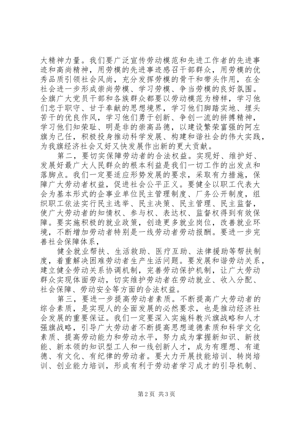 20XX年全国劳模表彰大会发言范文大全(4)_第2页