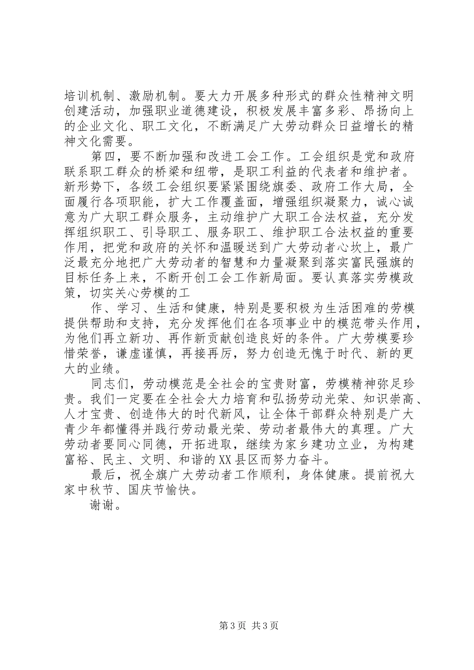 20XX年全国劳模表彰大会发言范文大全(4)_第3页
