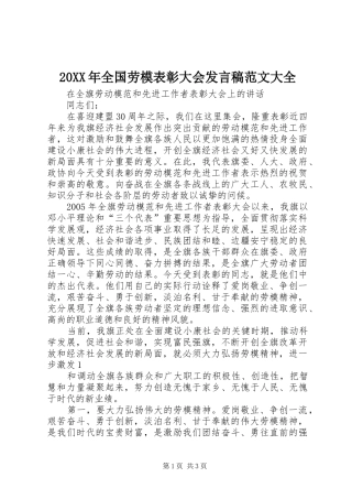 20XX年全国劳模表彰大会发言范文大全(4)