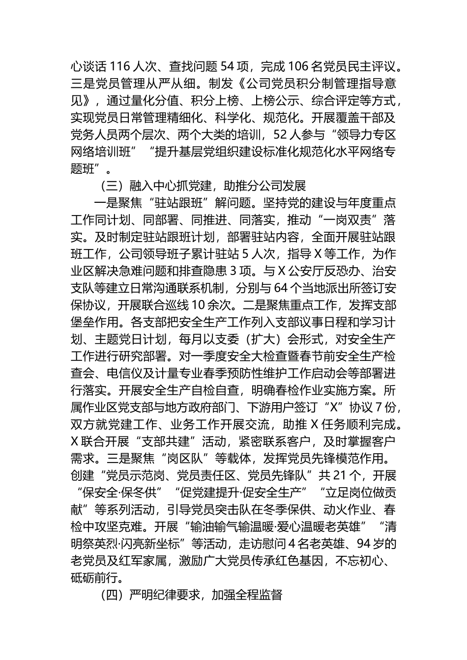 公司党委党建工作例会汇报材料_第2页