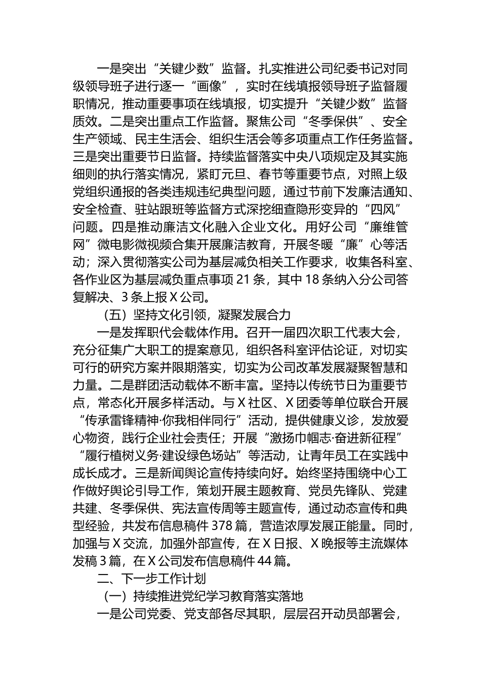 公司党委党建工作例会汇报材料_第3页
