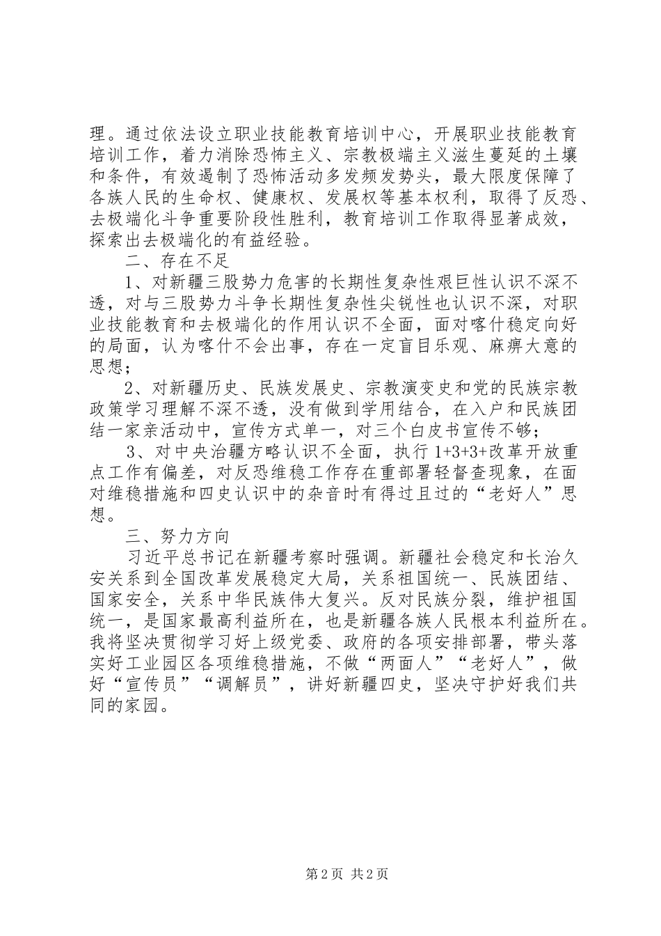 学习三个白皮书研讨发言稿_第2页