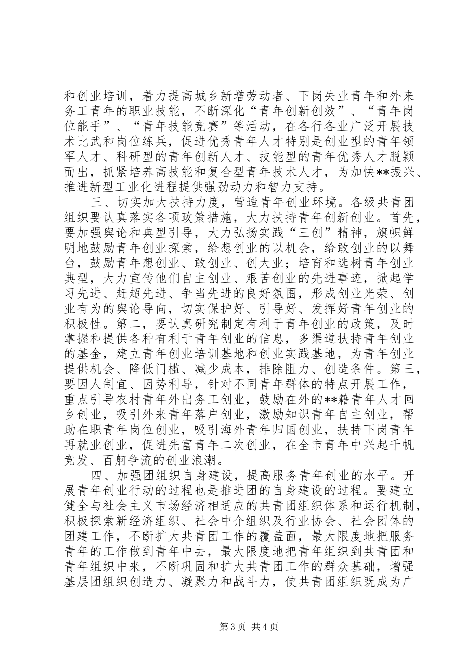 五四表彰暨青年文化节开幕式演讲致辞_第3页