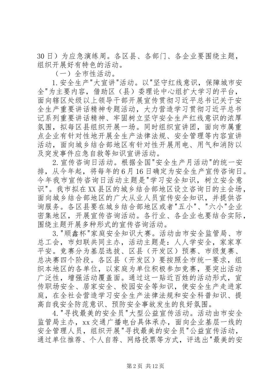 安全月活动方案 (11)_第2页
