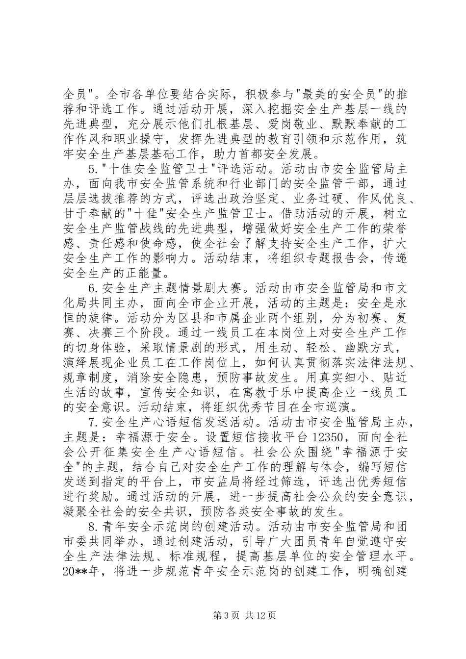 安全月活动方案 (11)_第3页