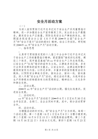 安全月活动方案 (11)