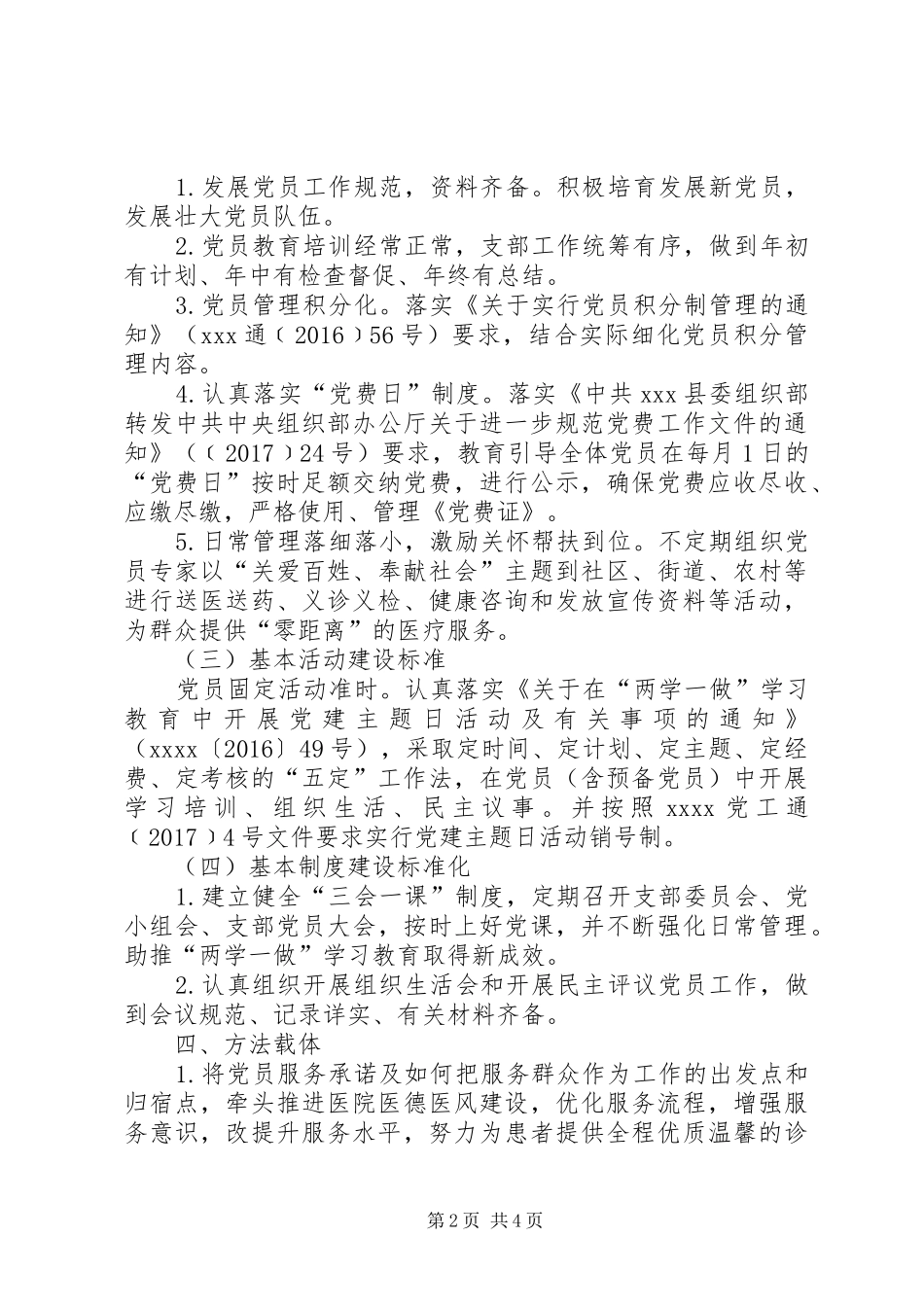 ”五先锋“党建示范点创建实施方案_第2页